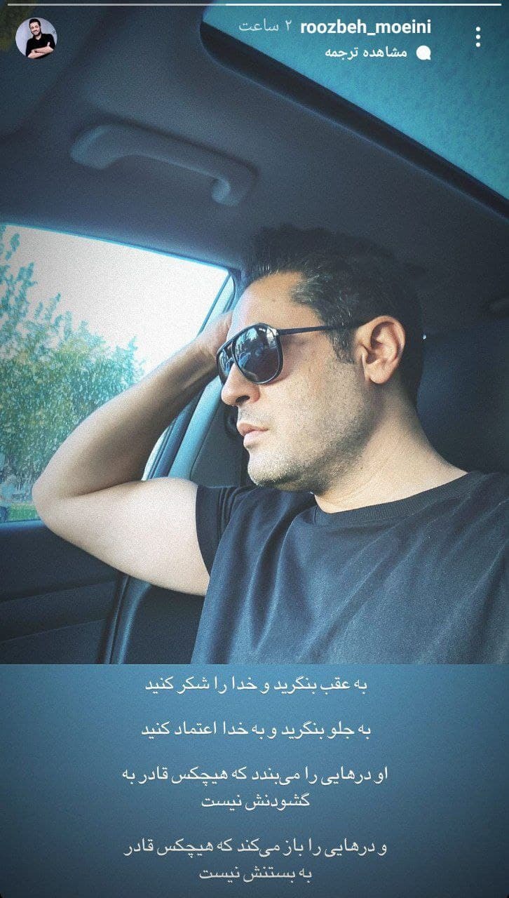 استوری بازیگر آقازاده درباره توکل به خدا