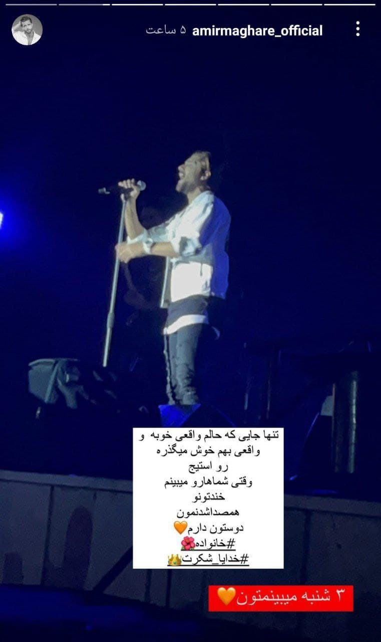 استوری ماکان بند خطاب به طرفدارانش