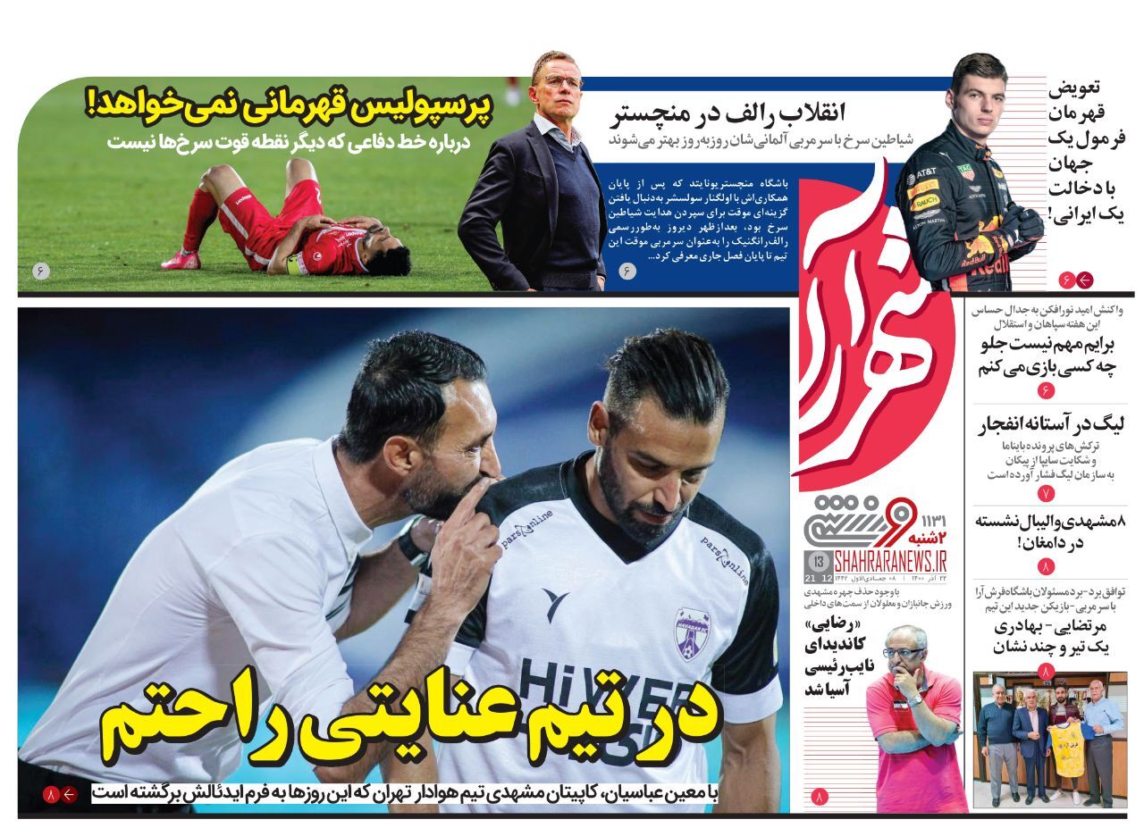 صفحه نخست روزنامه&zwnj;های خراسان رضوی - دوشنبه ٢٢ آذر