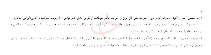 الزام دوباره شرکت گاز به نصب کنتور&zwnj;های هوشمند