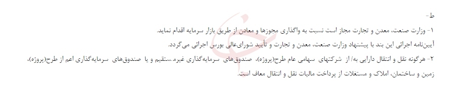 معادن از طریق بورس واگذار می&zwnj;شوند