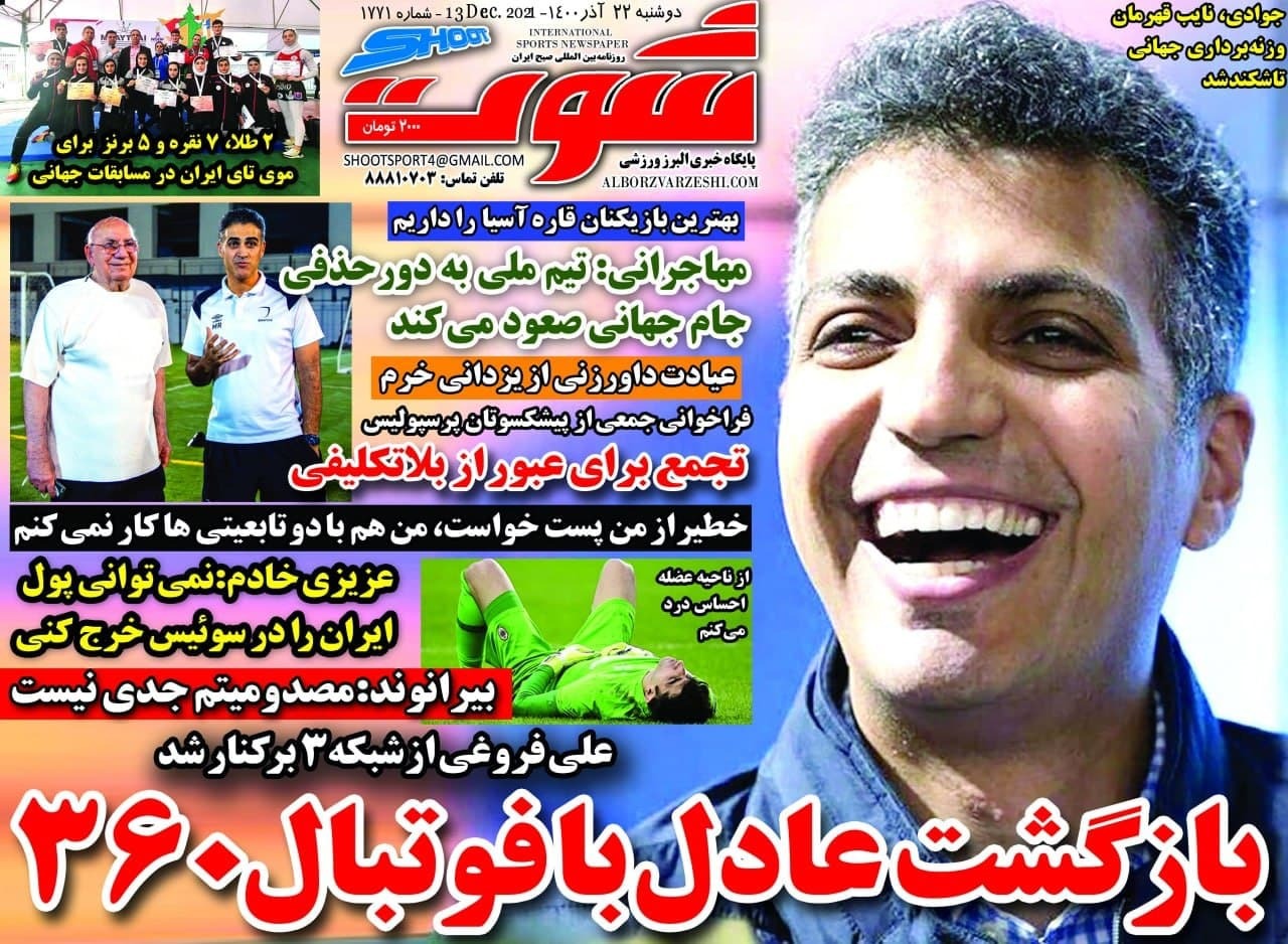 آب پاکی روی دست استقلال/ بازگشت عادل با فوتبال ۳۶۰/ در تیم عنایتی راحتم/ پرسپولیس قهرمانی نمی&zwnj;خواهد!
