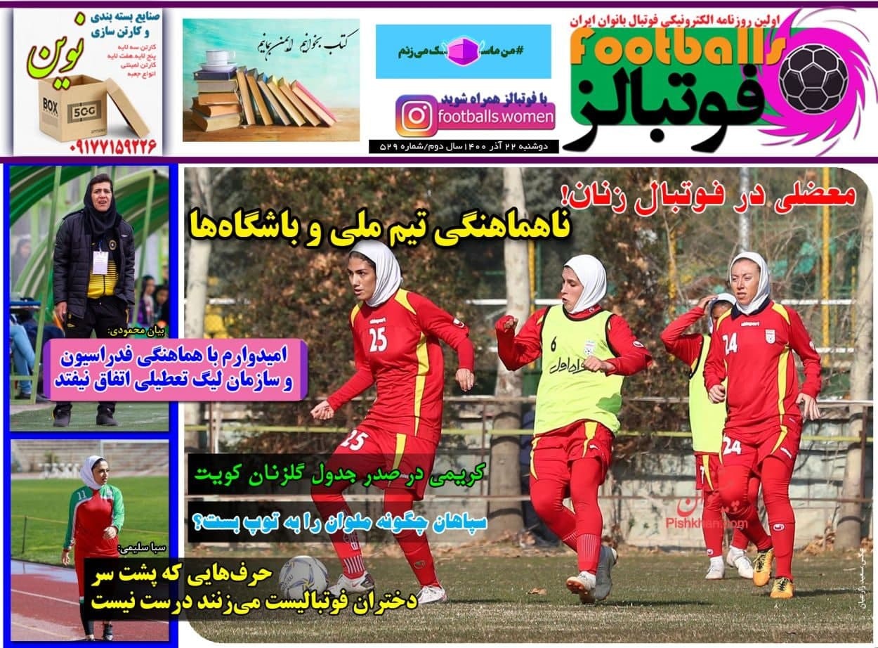 آب پاکی روی دست استقلال/ بازگشت عادل با فوتبال ۳۶۰/ در تیم عنایتی راحتم/ پرسپولیس قهرمانی نمی&zwnj;خواهد!