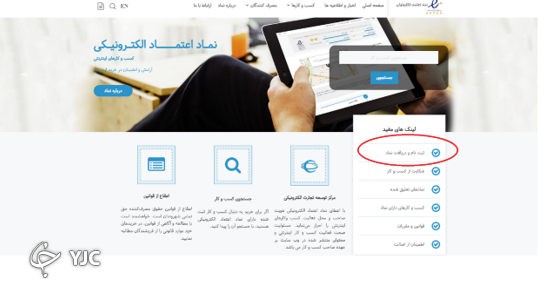 اینماد مانع کسب&zwnj;و&zwnj;کار یا عامل افزایش اعتماد مشتریان؟