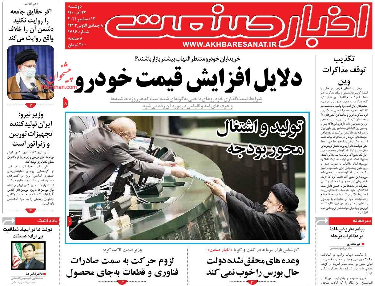 دلایل افزایش قیمت خودرو/ چراغ سبز بودجه ۱۴۰۱ به بازار بورس/ ۳ پیام اولین بودجه رئیسی
