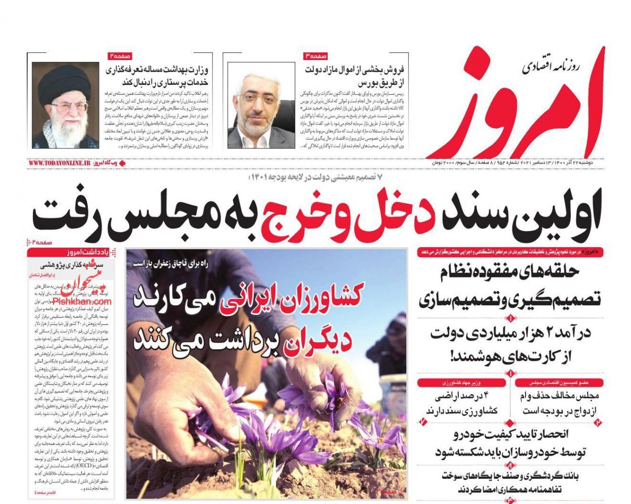 دلایل افزایش قیمت خودرو/ چراغ سبز بودجه ۱۴۰۱ به بازار بورس/ ۳ پیام اولین بودجه رئیسی