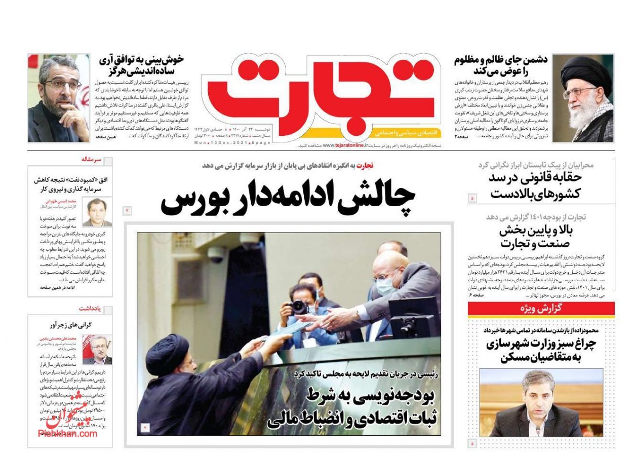 دلایل افزایش قیمت خودرو/ چراغ سبز بودجه ۱۴۰۱ به بازار بورس/ ۳ پیام اولین بودجه رئیسی
