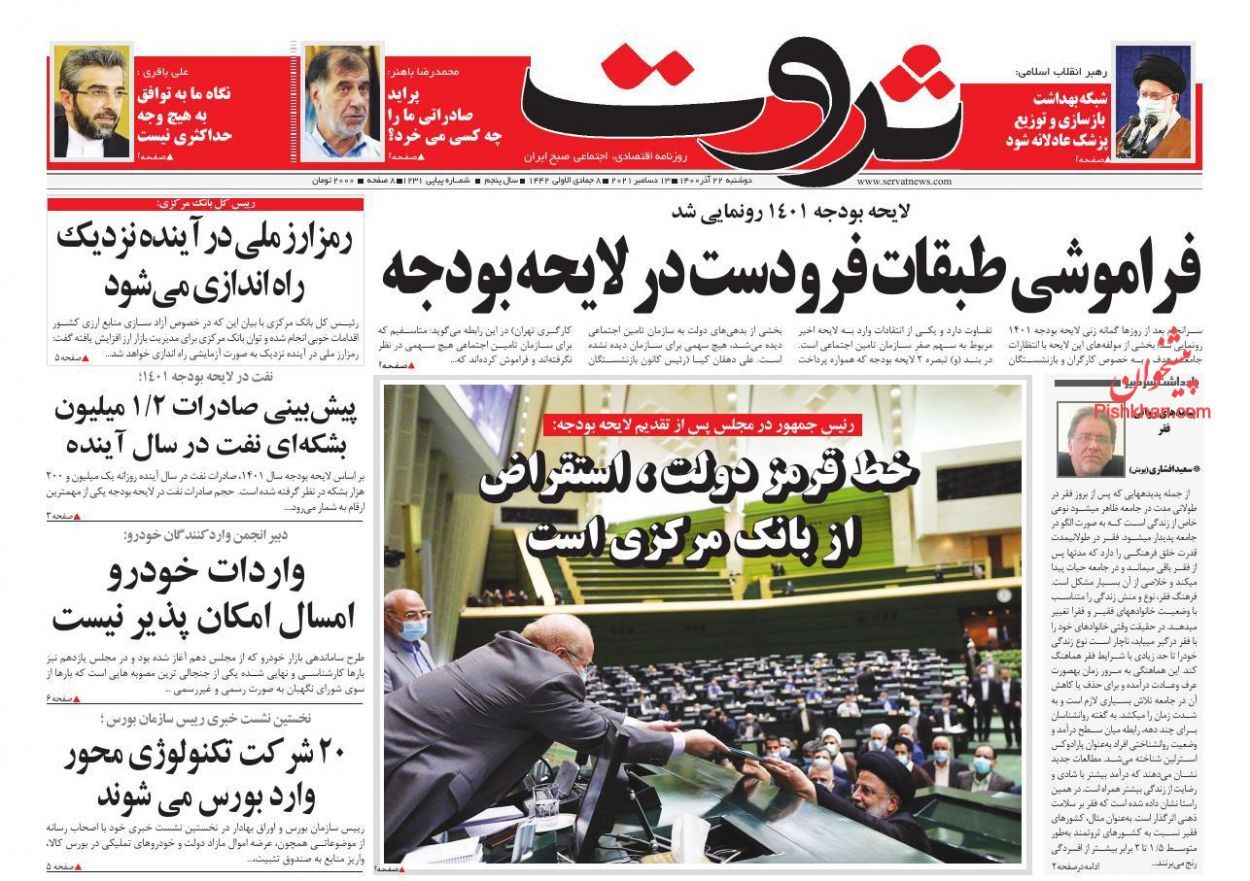 دلایل افزایش قیمت خودرو/ چراغ سبز بودجه ۱۴۰۱ به بازار بورس/ ۳ پیام اولین بودجه رئیسی