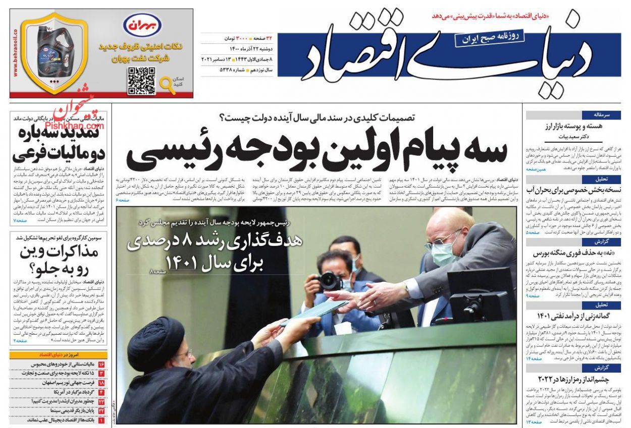 دلایل افزایش قیمت خودرو/ چراغ سبز بودجه ۱۴۰۱ به بازار بورس/ ۳ پیام اولین بودجه رئیسی