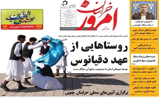 روزنامه امروز خراسان جنوبی