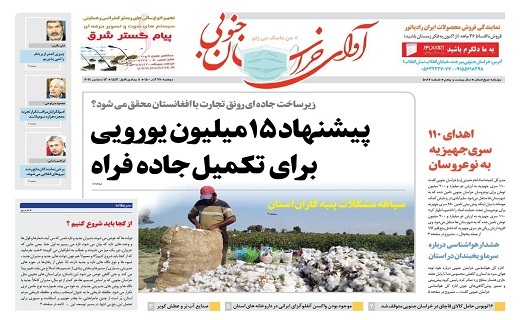 روزنامه آوای خراسان جنوبی