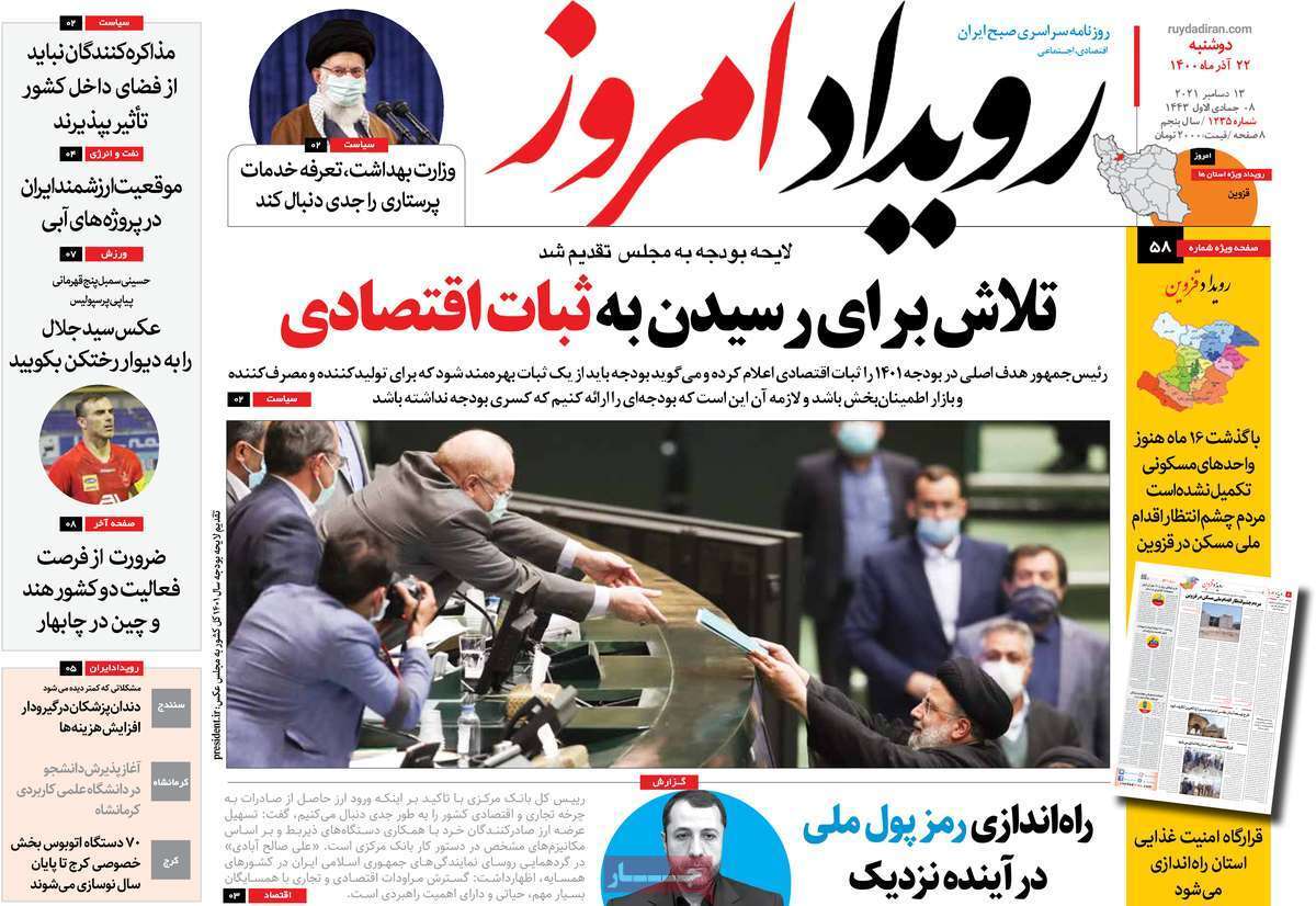صفحه نخست روزنامه&zwnj;های اصفهان - دوشنبه ۲۲ آذر
