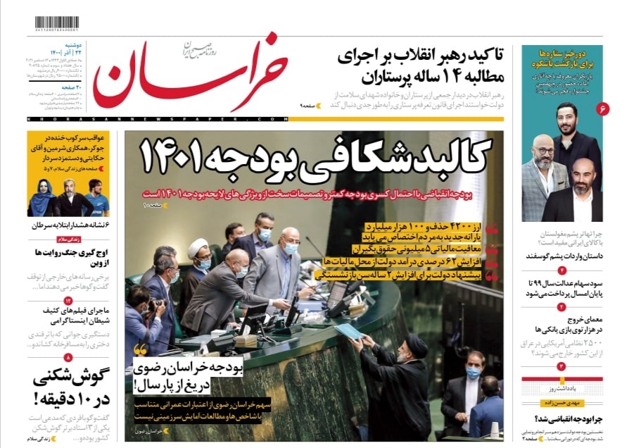 صفحه نخست روزنامه&zwnj;های خراسان رضوی - دوشنبه ٢٢ آذر