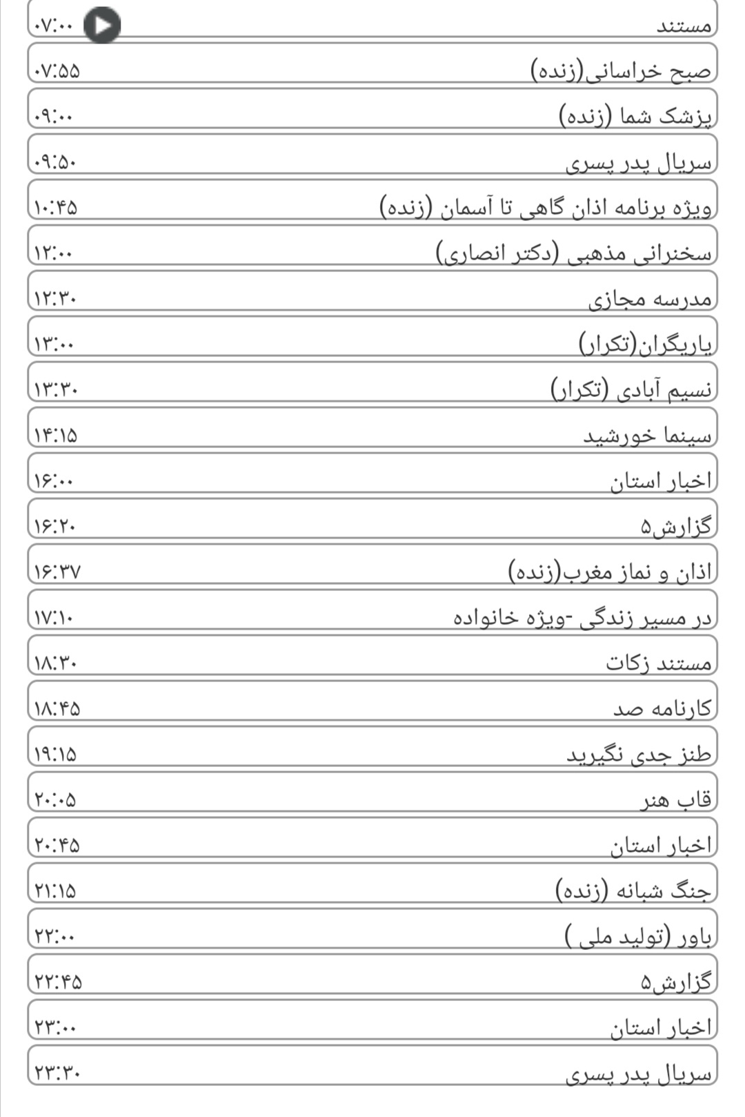 لیست پخش برنامه های سیمای خراسان رضوی