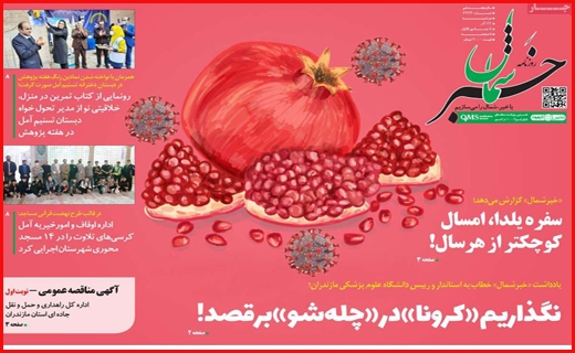 خبرشمال