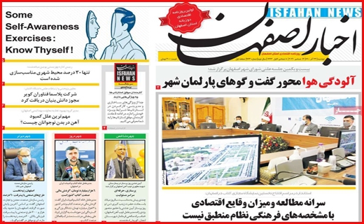 اخبار اصفهان