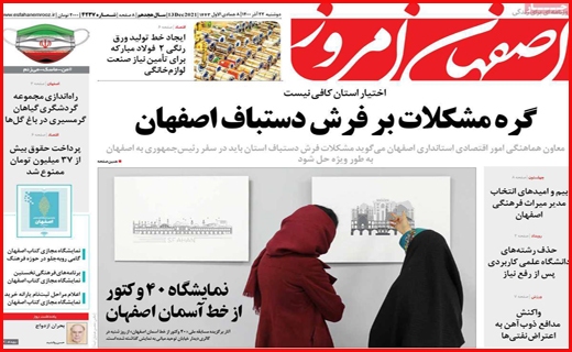 اصفهان امروز