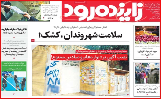 زاینده رود
