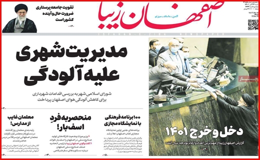 اصفهان زیبا