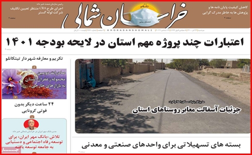 خراسان شمالی