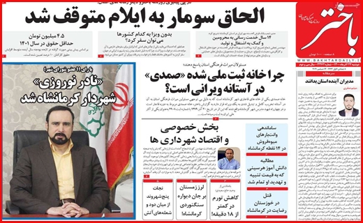 باختر