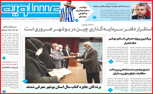 عسلویه