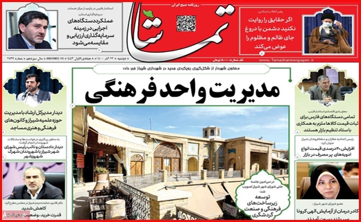 تماشا