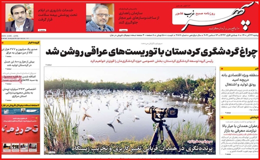 سپهر غرب