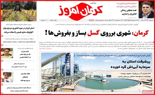 کرمان امروز