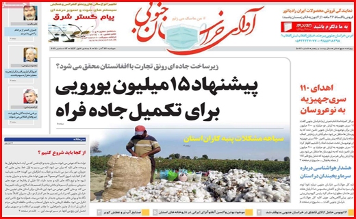 آوای خراسان جنوبی