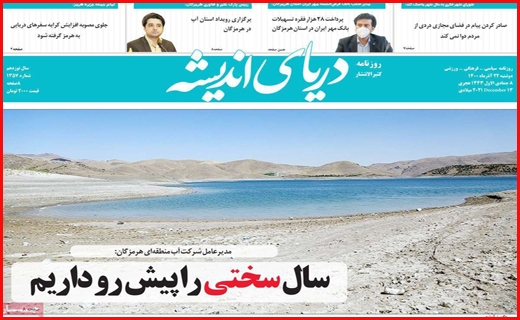 دریای اندیشه