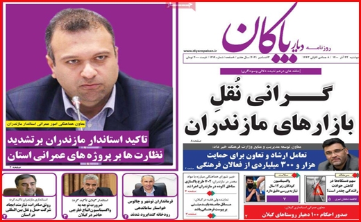 دیار پاکان