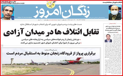 زنگان امروز