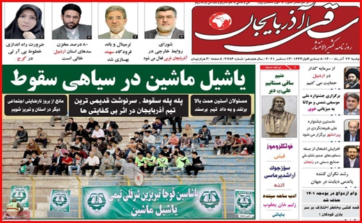 ساقی آذربایجان