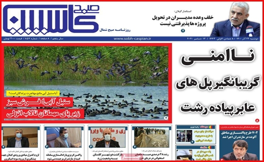 کاسپین