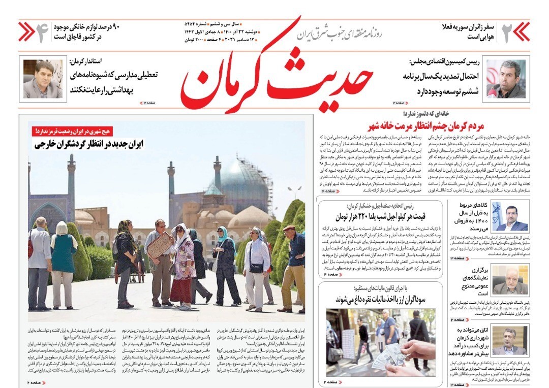 روزنامه حدیث کرمان