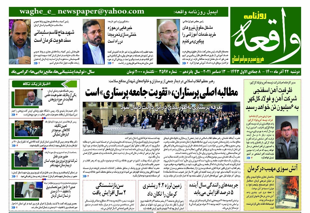 روزنامه واقعه