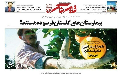 صفحه نخست روزنامه&zwnj;های مازندران &ndash; دوشنبه ۲۲ آذر