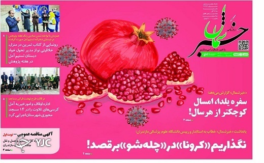 صفحه نخست روزنامه&zwnj;های مازندران &ndash; دوشنبه ۲۲ آذر