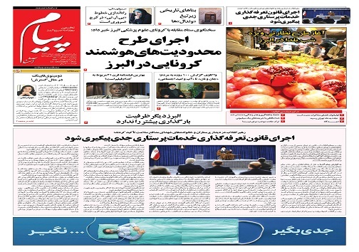 صفحه نخست روزنامه&zwnj;های البرز - دوشنبه ۲۲ آذر