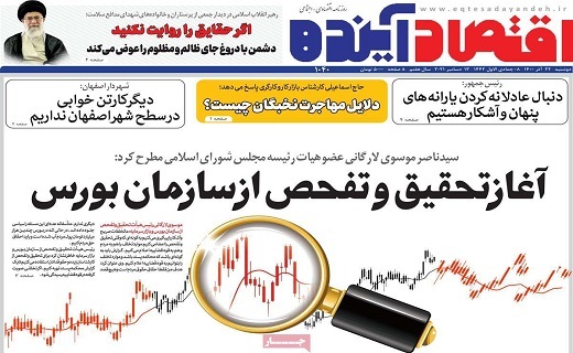 روزنامه اقتصاد اینده روزنامه اقتصاد اینده