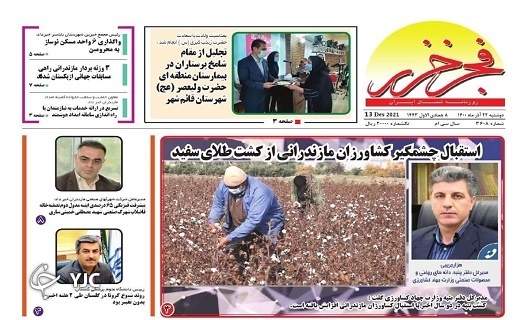 صفحه نخست روزنامه&zwnj;های مازندران &ndash; دوشنبه ۲۲ آذر