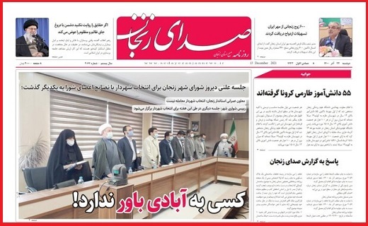 صدای زنجان