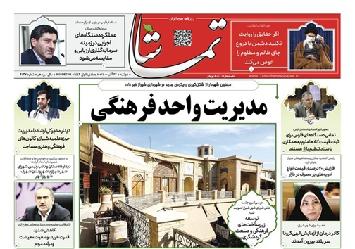 صفحه نخست روزنامه&zwnj;های فارس  دوشنبه ۲۲ آذر