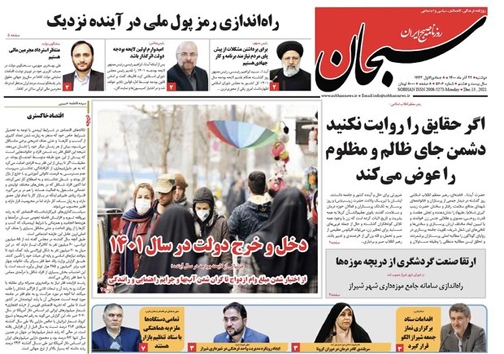 صفحه نخست روزنامه&zwnj;های فارس  دوشنبه ۲۲ آذر