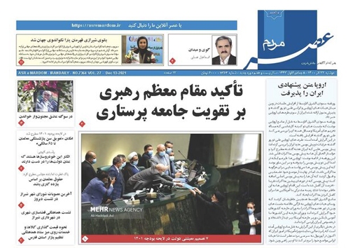 صفحه نخست روزنامه&zwnj;های فارس  دوشنبه ۲۲ آذر