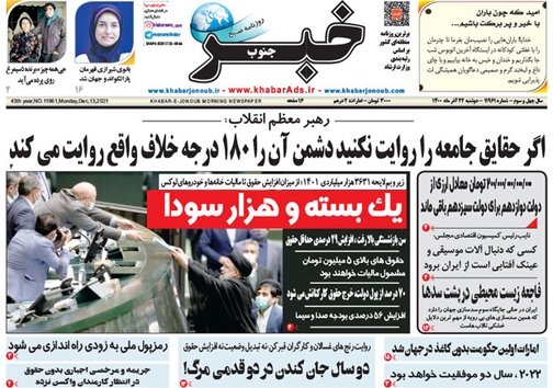 صفحه نخست روزنامه&zwnj;های فارس  دوشنبه ۲۲ آذر