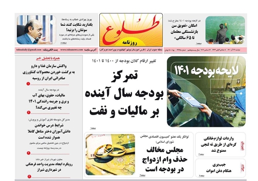 صفحه نخست روزنامه&zwnj;های فارس  دوشنبه ۲۲ آذر