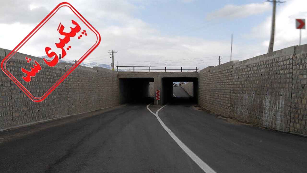 پروژه بهسازی پل زیرگذر روستای راهجرد بزودی به بهره برداری می‌رسد