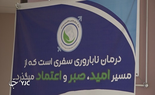 بسیاری از زوج ها قید ادامه درمان ناباروری را می زنند